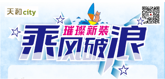 天和CITY超市開業(yè)重磅福利！會(huì)員充2000送200，來(lái)了！！！